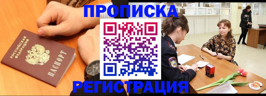 прописка 2025 в Хвалынске