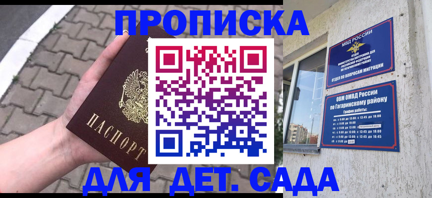 прописка гарантия в Хвалынске