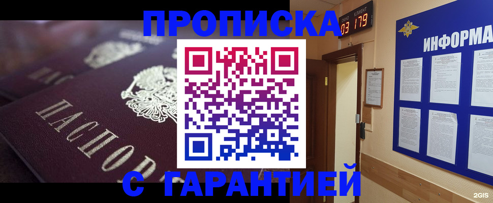 прописка регистрация в Хвалынске